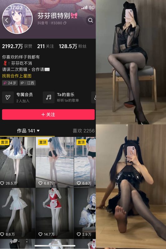 抖音 芬芬很特别 微密圈  NO.003期 【30V1P】最新至：2023.11.06-喵领域