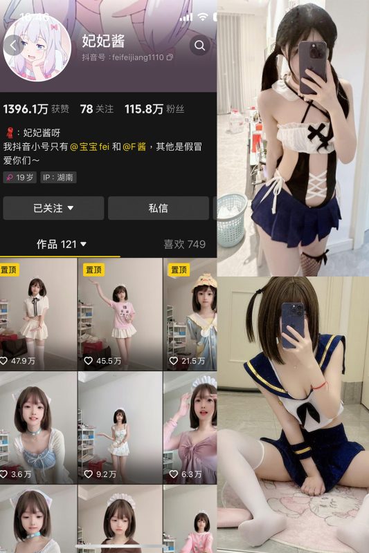 抖音 妃妃酱 微密圈  NO.001期 【25P5V】-喵领域
