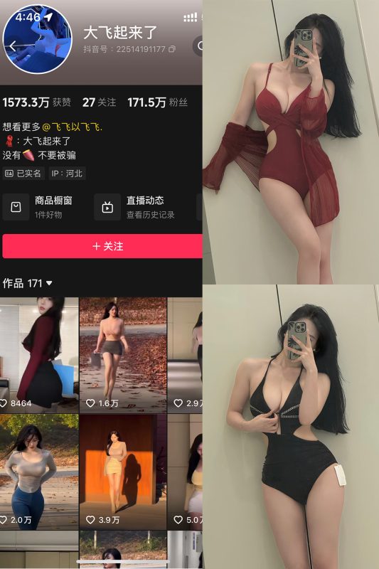 抖音 大飞起来了 微密圈 NO.010期 【82P6V】-喵领域