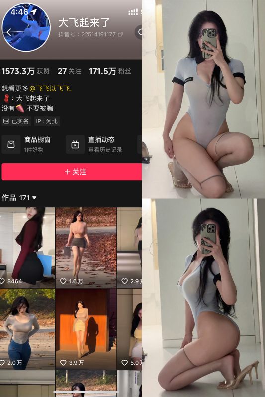 抖音 大飞起来了 微密圈 NO.011期 【67P12V】-喵领域