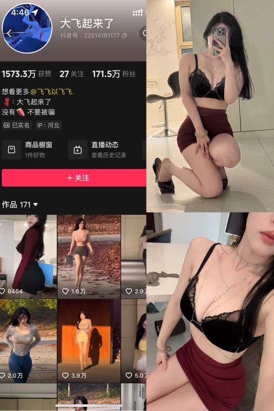 抖音 大飞起来了 微密圈 NO.008期 【73P9V】-喵领域