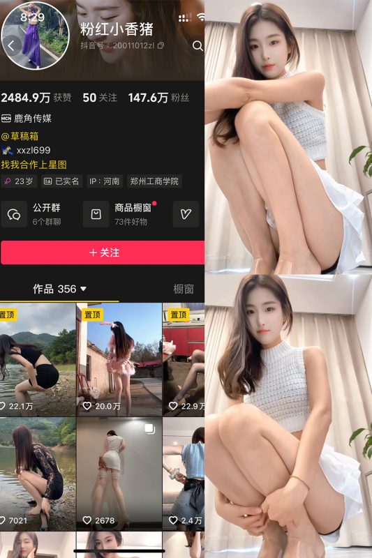 抖音 粉红小香猪 岛遇 NO.007期 【9P3V】-喵领域