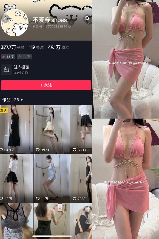 抖音 不爱穿shoes 微密圈  NO.010期 【86P1V】最新至：2023.10.1-喵领域