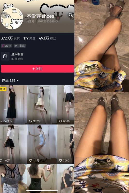 抖音 不爱穿shoes 微密圈  NO.011期 【32P3V】最新至：2023.11.15-喵领域