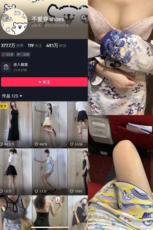 抖音 不爱穿shoes 微密圈  NO.007期 【20P4V】最新至：2023.6.21-喵领域