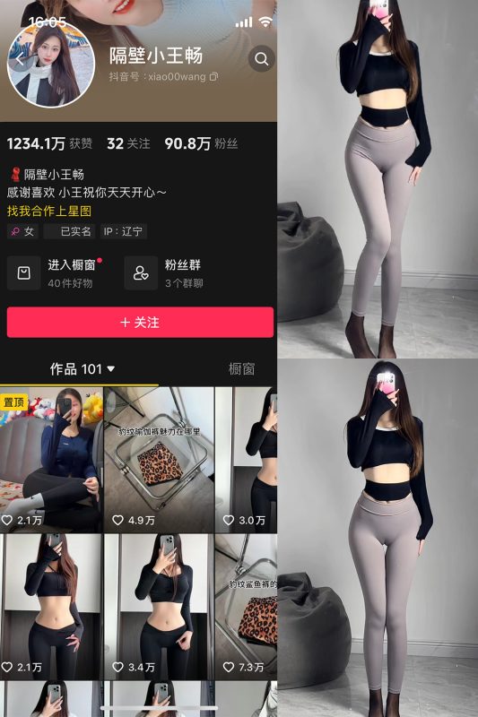 抖音 隔壁小王畅 微密圈  NO.002期 【57P4V】-喵领域