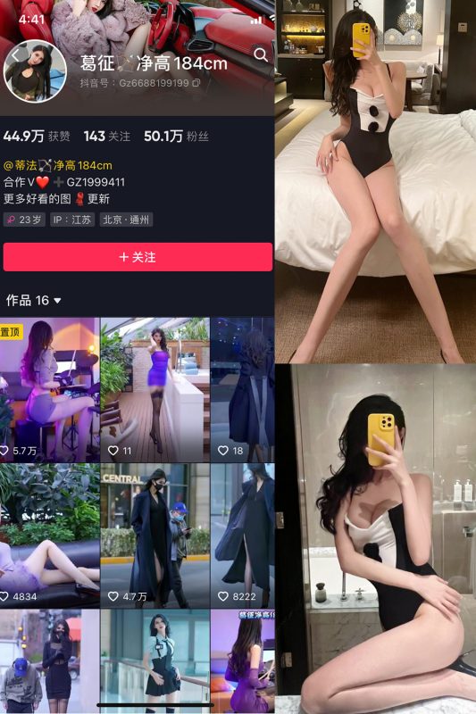 抖音 葛征 微密圈  NO.010期 【20P】-喵领域