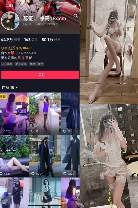 抖音 葛征 微密圈  NO.016期 【17P1V】-喵领域