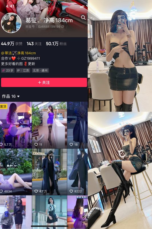 抖音 葛征 微密圈  NO.018期 【16P1V】-喵领域