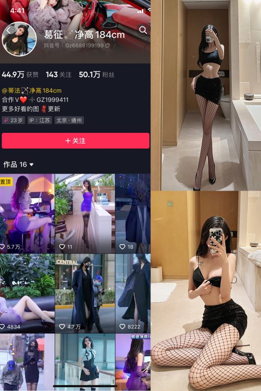 抖音 葛征 微密圈  NO.019期 【23P1V】-喵领域
