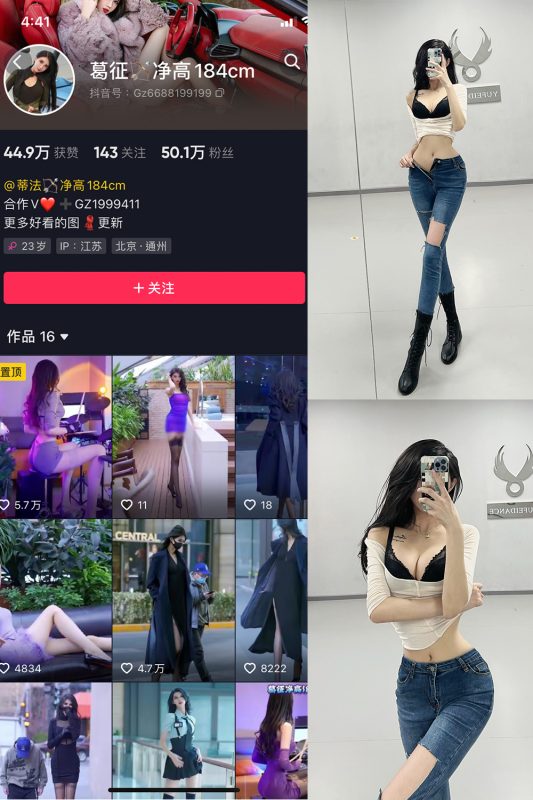 抖音 葛征 微密圈  NO.025期 【31P】-喵领域