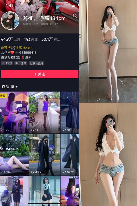 抖音 葛征 微密圈  NO.027期 【16P1V】-喵领域