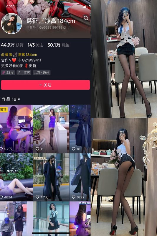 抖音 葛征 微密圈  NO.029期 【46P】-喵领域