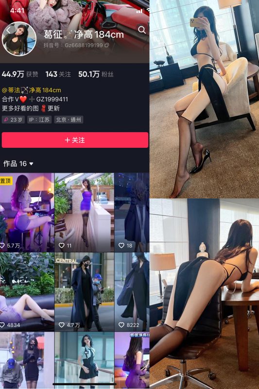 抖音 葛征 微密圈  NO.030期 【18P】-喵领域