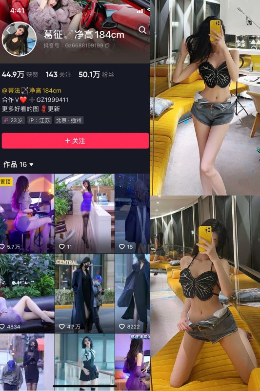 抖音 葛征 微密圈  NO.033期 【25P】-喵领域