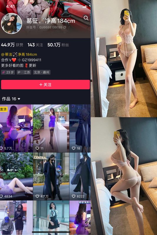 抖音 葛征 微密圈  NO.035期 【20P】-喵领域