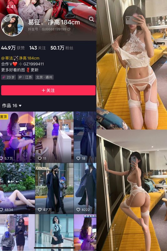 抖音 葛征 微密圈  NO.004期 【22P】-喵领域