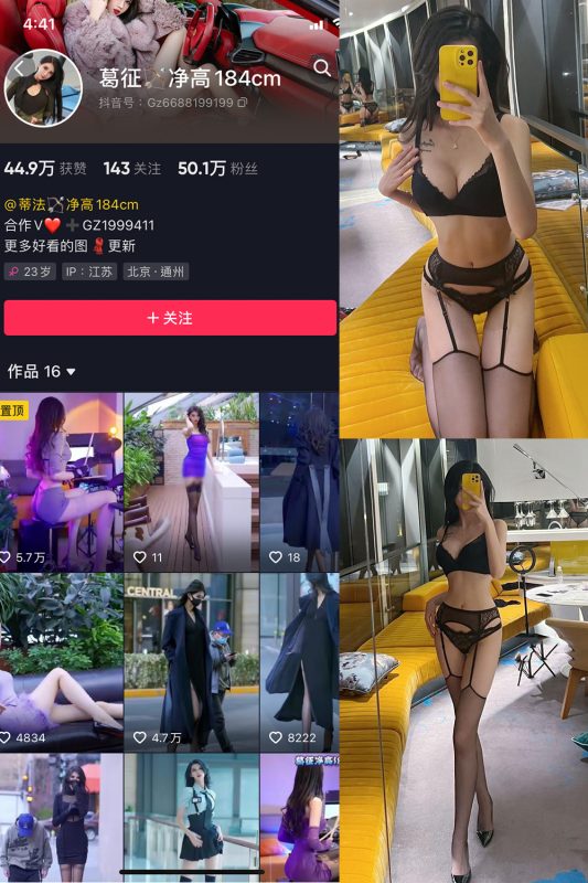 抖音 葛征 微密圈  NO.047期 【47P】最新至：2023.7.22-喵领域
