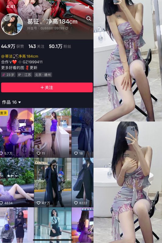 抖音 葛征 微密圈  NO.052期 【48P1V】最新至：2023.9.22-喵领域