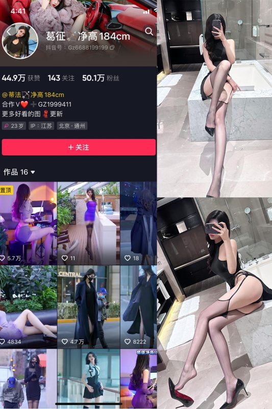 抖音 葛征 微密圈  NO.054期 【19P】最新至：2023.10.6-喵领域