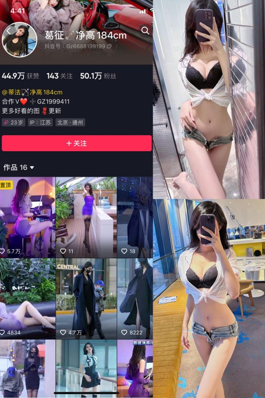 抖音 葛征 微密圈  NO.055期 【23P1V】最新至：2023.10.14-喵领域