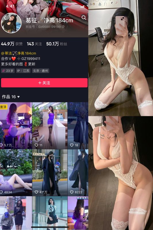 抖音 葛征 微密圈  NO.058期 【34P2V】最新至：2024.1.25-喵领域