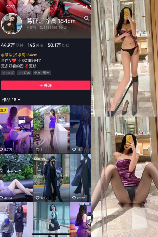 抖音 葛征 微密圈  NO.007期 【31P】-喵领域