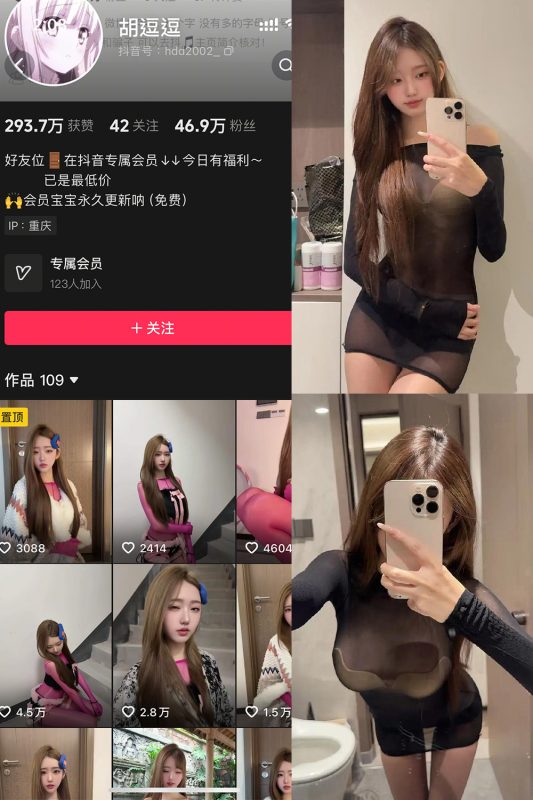抖音 胡逗逗 秘语空间 NO.008期 【21P11V】-喵领域