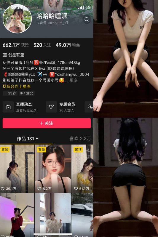 抖音 哈哈哈嘿嘿 微密圈  NO.001期 【45P】-喵领域