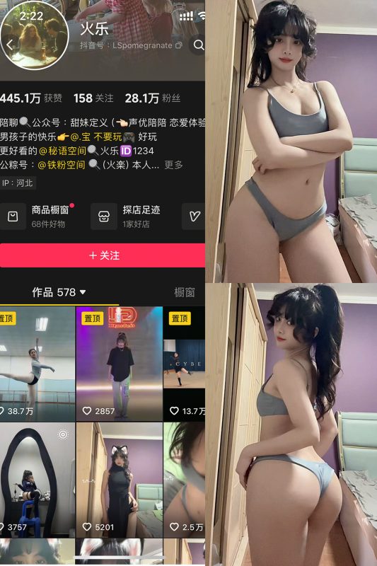 抖音 火乐 铁粉空间 NO.003期 【21P5V】最新至：2025.2.14-喵领域