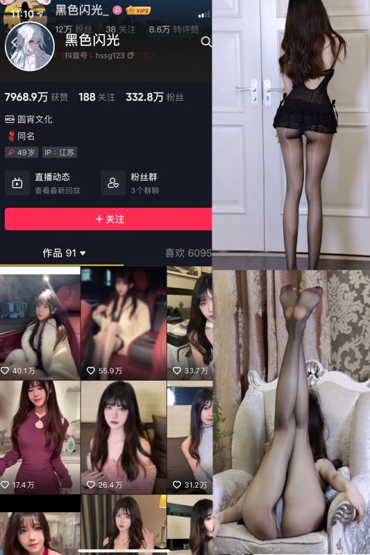 抖音 黑色闪光 微密圈  NO.004期 【33P】最新-喵领域