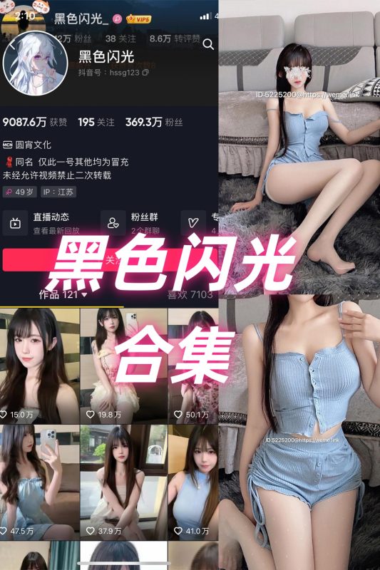 抖音 黑色闪光 微密圈 NO.001-012期 合集-喵领域