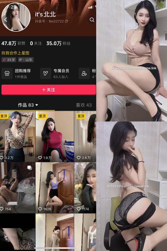 抖音 its北北 微密圈  NO.006期 【67P2V】-喵领域