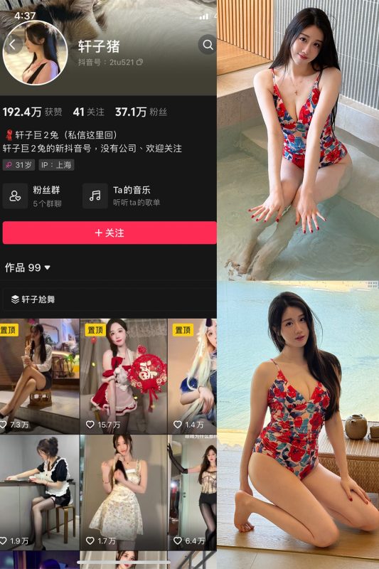 抖音 轩子巨二兔 秘语空间 NO.023期 【21P3V】最新至：2026.9.21-喵领域