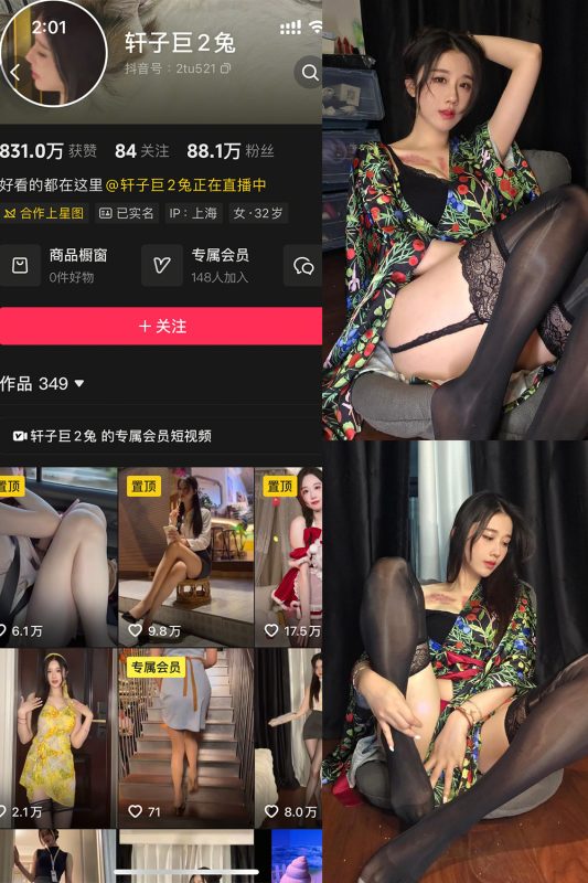 抖音 轩子巨二兔 秘语空间 NO.009期 【36P】最新至：2025.9.19-喵领域