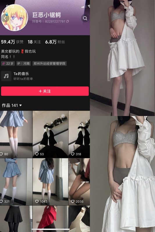 抖音 巨恶小锯鳄 微密圈  NO.004期 【22P】最新至：2023.10.1-喵领域