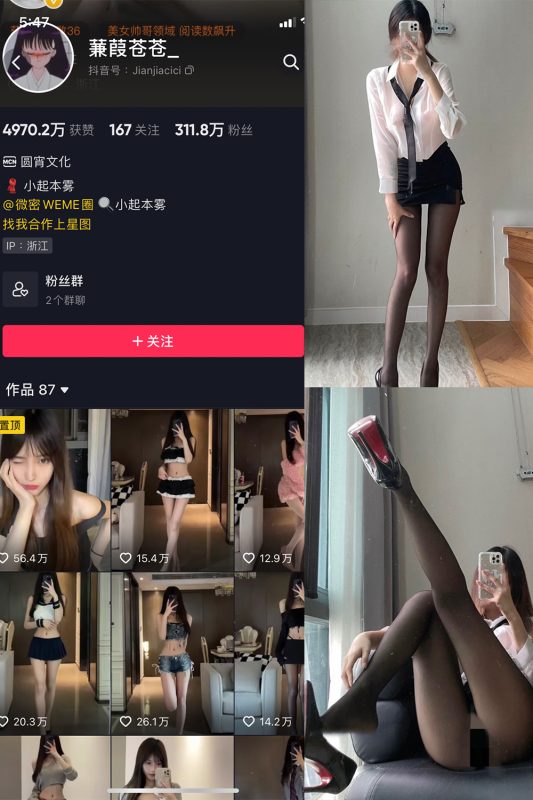 抖音 蒹葭苍苍 微密圈  NO.013期 【35P】-喵领域