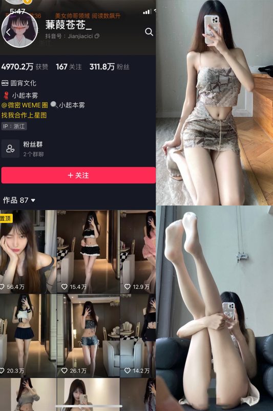 抖音 蒹葭苍苍 微密圈  NO.014期 【35P】-喵领域