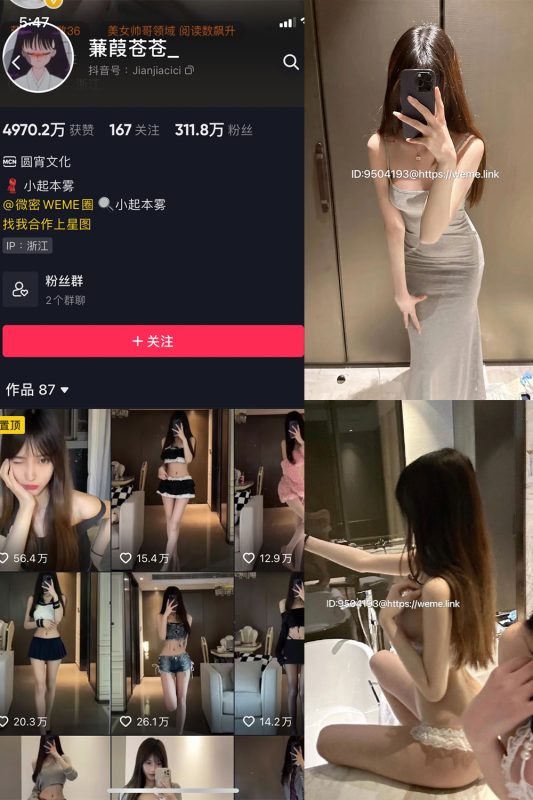 抖音 蒹葭苍苍 微密圈  NO.021期 【4P】-喵领域