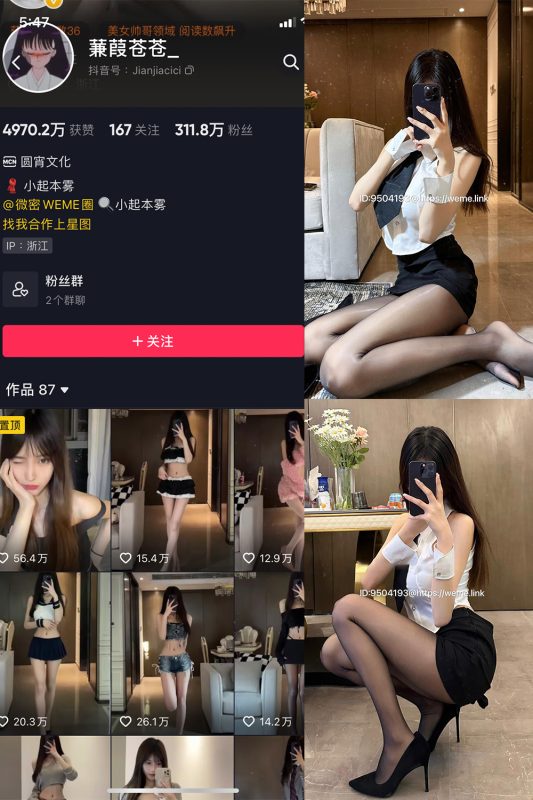 抖音 蒹葭苍苍 微密圈  NO.022期 【8P】-喵领域