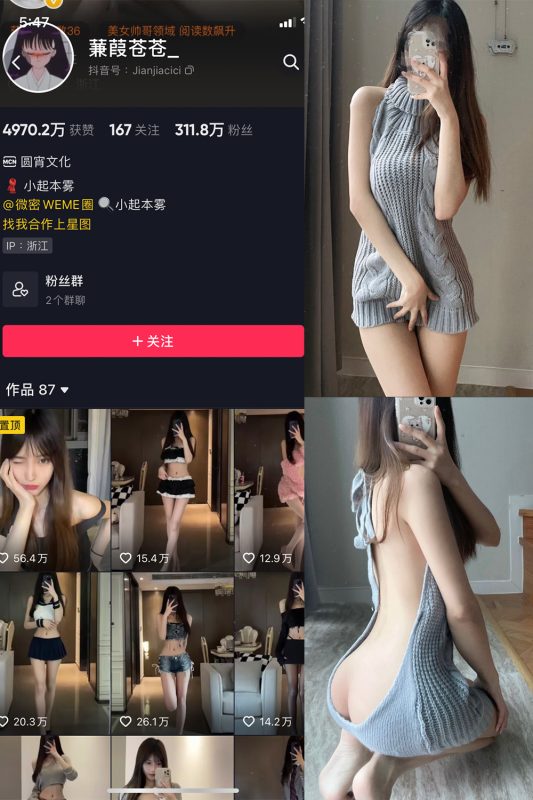 抖音 蒹葭苍苍 微密圈  NO.026期 【43P】-喵领域
