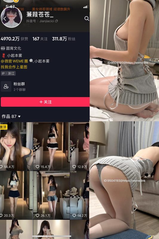 抖音 蒹葭苍苍 微密圈  NO.033期 【39P】最新至：2024.9.14-喵领域