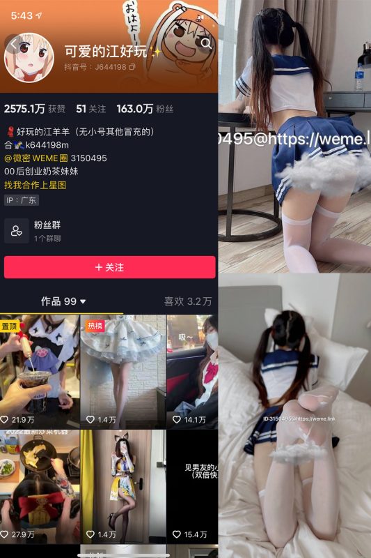 抖音 可爱的江好玩 微密圈  NO.011期 【15P2V】-喵领域