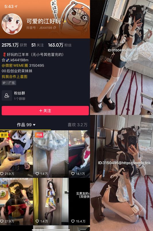 抖音 可爱的江好玩 微密圈  NO.013期 【4P】最新至：2023.7.16-喵领域