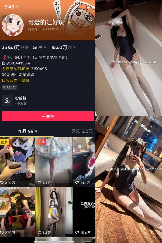 抖音 可爱的江好玩 微密圈  NO.014期 【5P】最新至：2023.8.12-喵领域