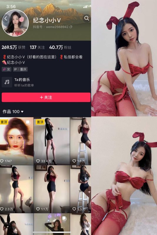 抖音 纪念小小V 微密圈  NO.005期 【26P】-喵领域