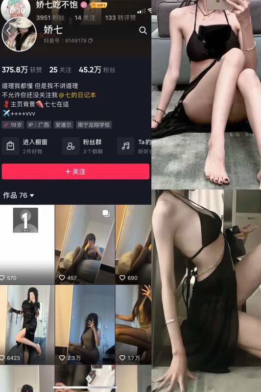 抖音 娇七  微密圈  NO.008期 【29P】最新-喵领域