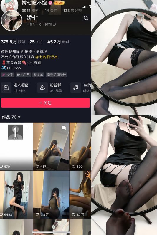 抖音 娇七  微密圈  NO.013期 【9P】最新至：2023.7.11-喵领域