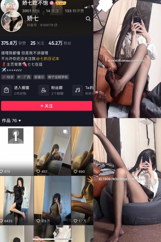 抖音 娇七  微密圈  NO.014期 【23P】最新至：2023.9.11-喵领域