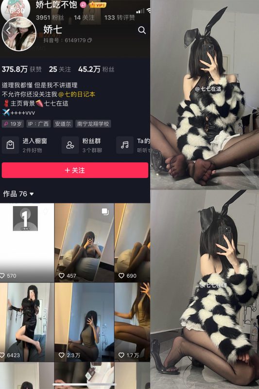 抖音 娇七  微密圈  NO.017期 【26P】最新至：2024.2.19-喵领域